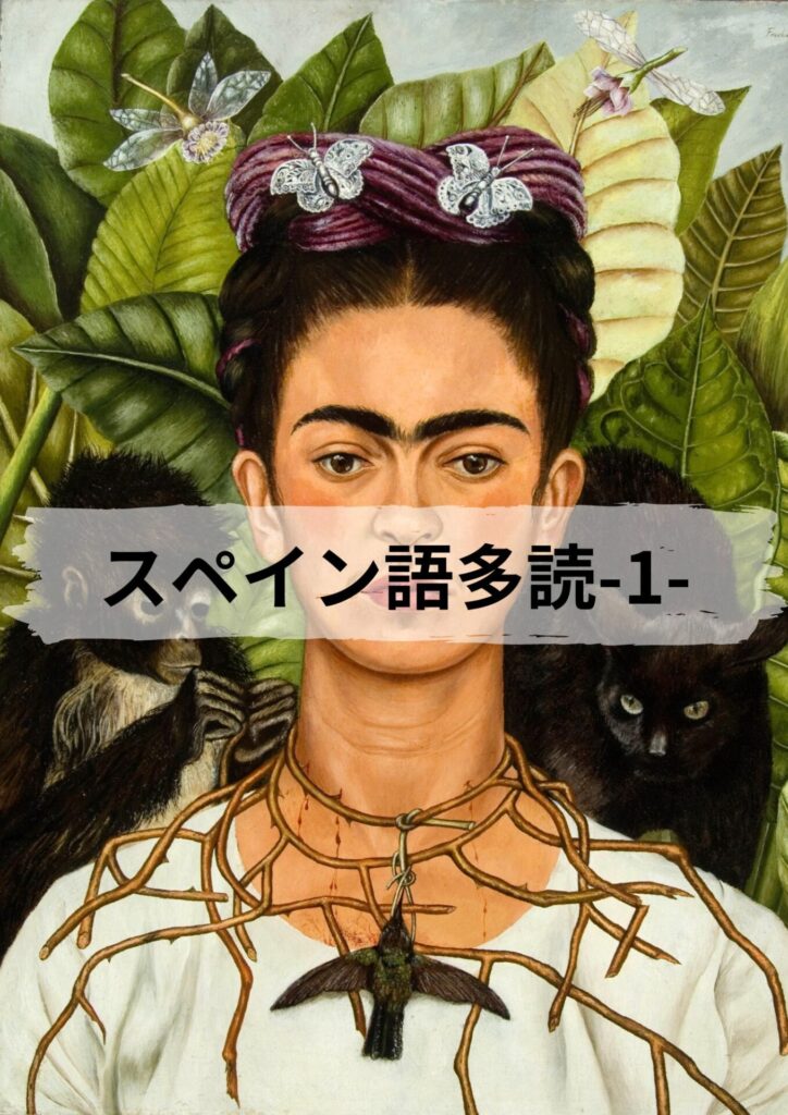 Frida Kahlo. Viva la vida」感想・レビュー | Languageholic部